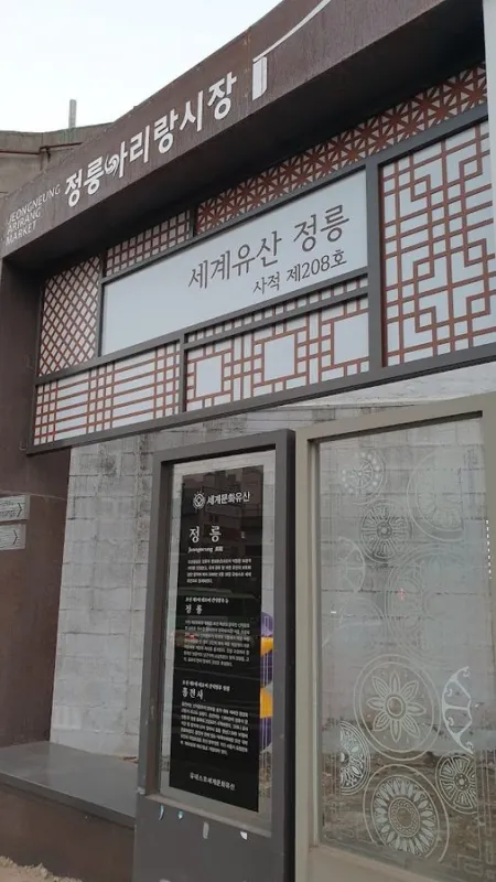 정릉아리랑시장