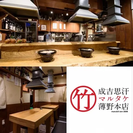 じんぎすかん マルタケ すすきの本店