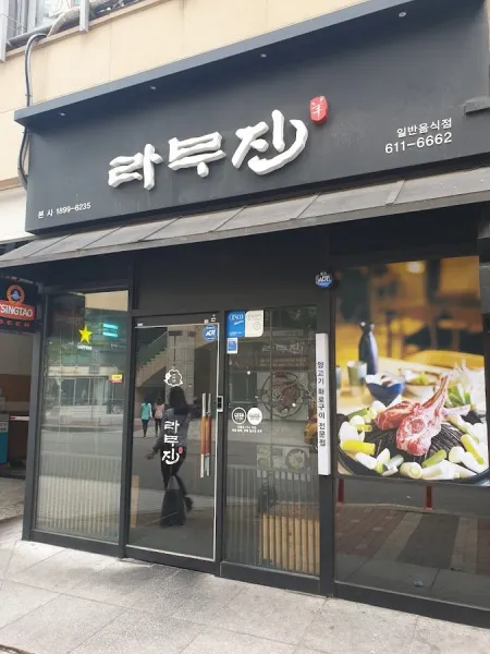 라무진 부천중동점