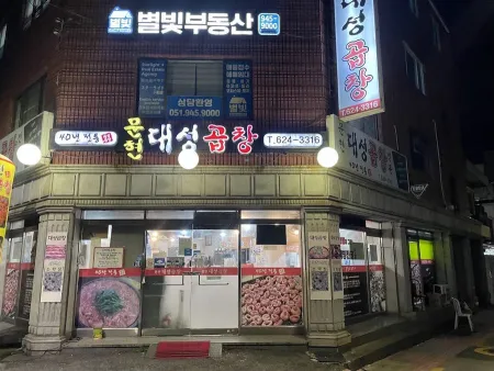 Munhyeon Daeseong Gopchang