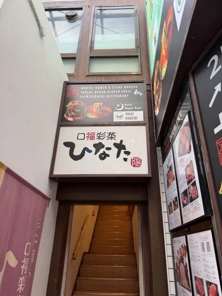 Wagyu Ramen & Hamburger (Halal Vegan Gluten Free) Dotonbori