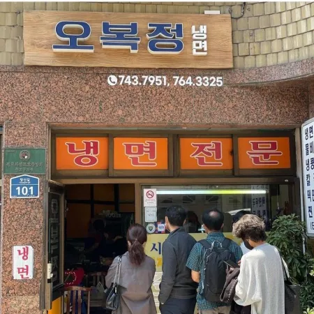 Obokjeong Naengmyeon