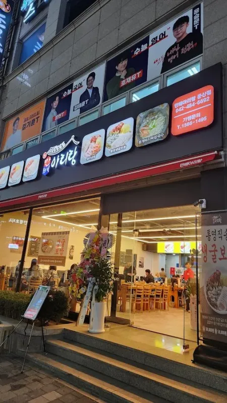 Park Manbae Arirang Bossam Dunsan Branch