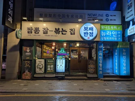 Bobae Chinese Restaurant