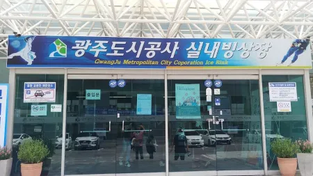 Gwangju Metropolitan City Corporation Ice Rink