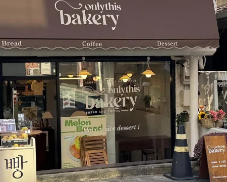 Only This Bakery