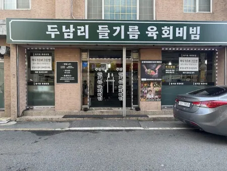 Dunamri Deulgireum Yukhoe Bibim