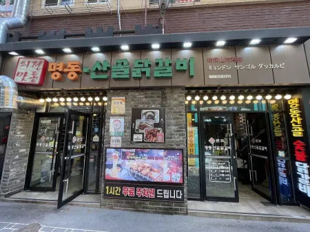 명동산골닭갈비