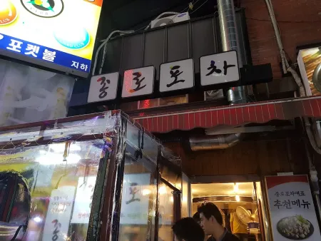 Jongno Pocha