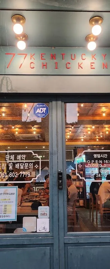칠칠켄터키치킨