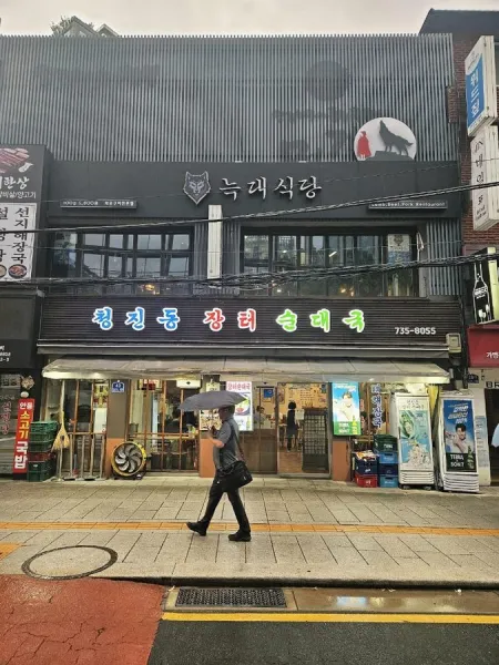 Cheongjin-dong Jangteo Sundaeguk