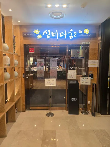 심비디움2 바르미