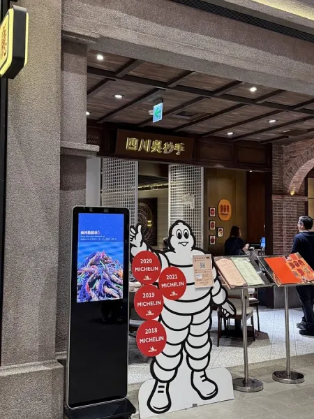 四川吳抄手 信義店