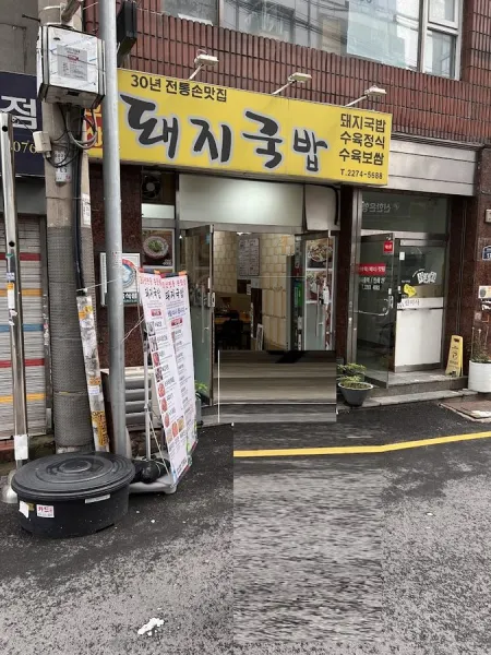 Busan Dwaeji Gukbap