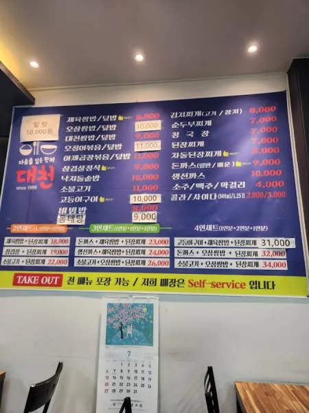 대천분식