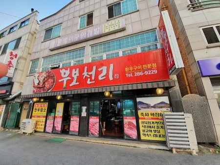 우보천리