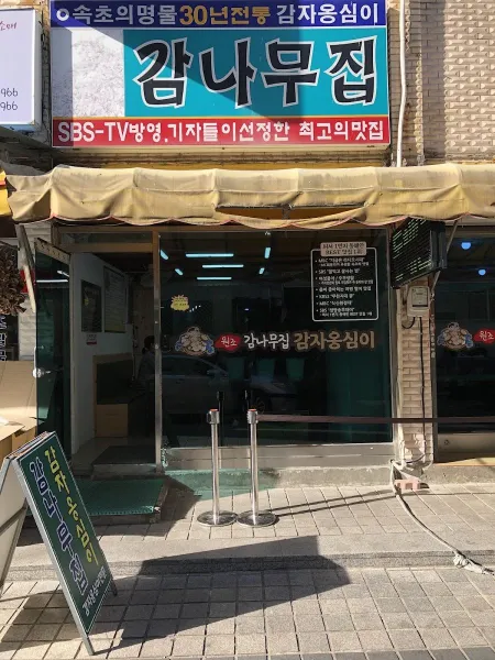 Gamnamu House
