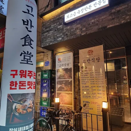 Donbaek Hwaro Jamsil Saenae Branch