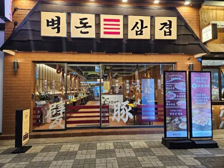 ピョクドンサムギョプ 華明本店