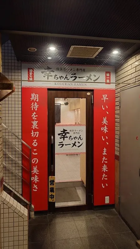 幸ちゃんラーメン 熊本店
