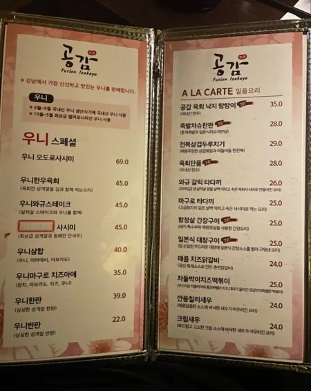 Izakaya Gonggam Gangnam Station Branch
