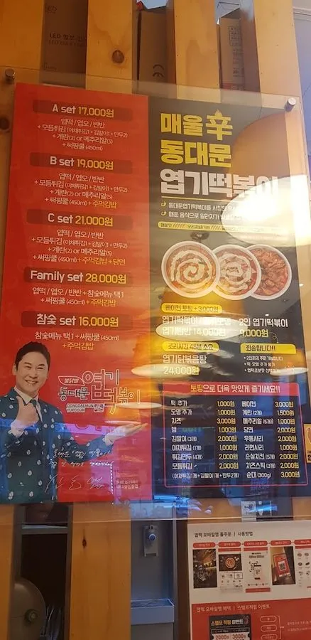 Dongdaemun Yeopgi Tteokbokki Buldang Branch
