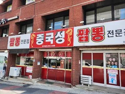 Junggukseong