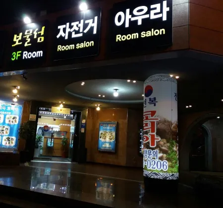 유모텔