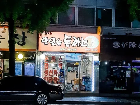 Masinneun Donkatsu