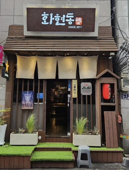Hwahyeondong