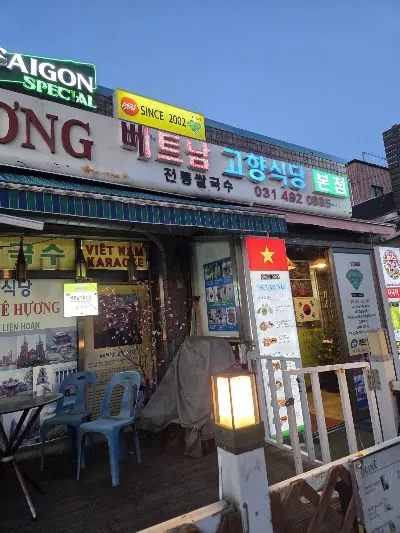 Que Huong Restaurant
