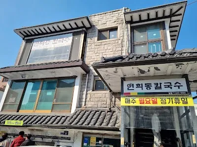 연희동칼국수 본점