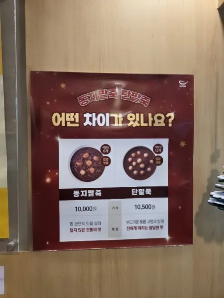 본죽 아현점