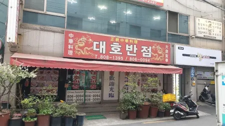 대호반점