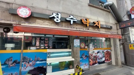 Seongsu Nakji