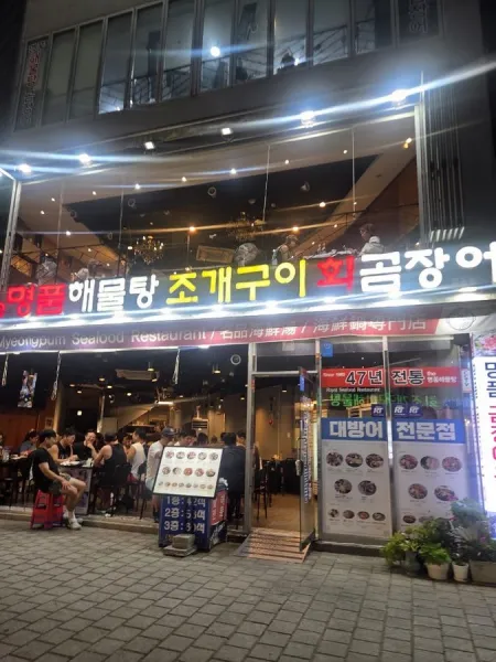 the Myeongpum Haemultang