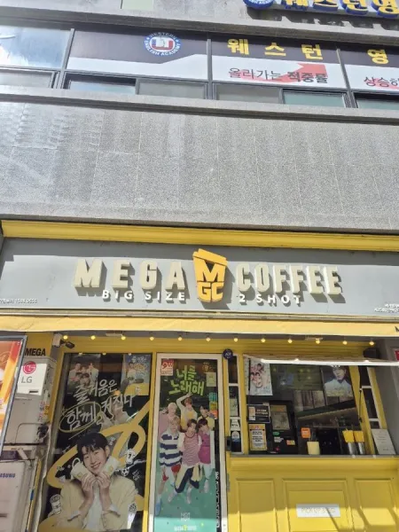 메가 커피 은평뉴타운점