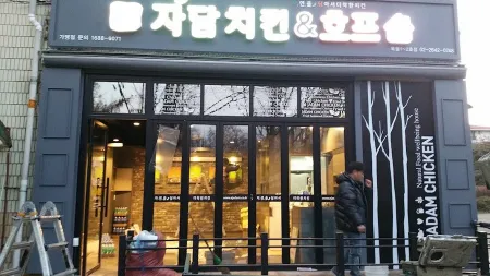 자담치킨 목동2단지점