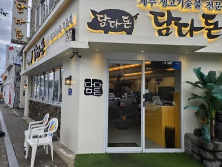 담다돈