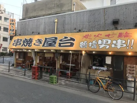Kushiyakiyatai Tsuruhashiotokogushi