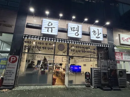 Yumyeonghan Agujjim