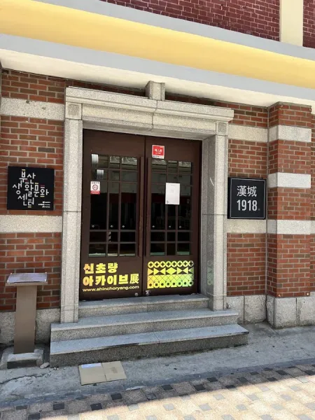한성 1918