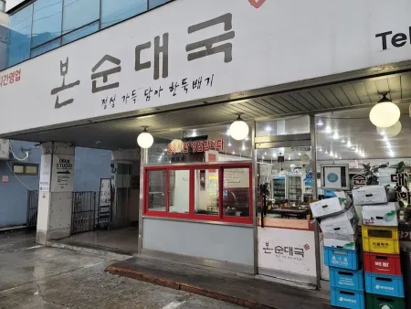 Bon Sundae Guk