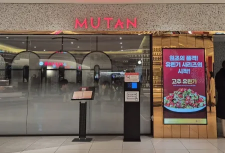 무탄 코엑스점