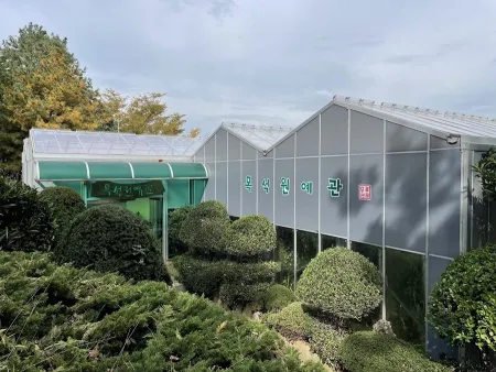 木石石藝館