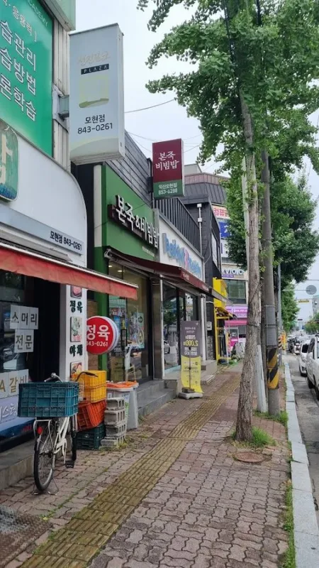 Bonjuk & Bibimbap Cafe Iksan Mohyeon Branch