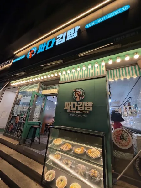 Ssada Kimbap City Hall Station