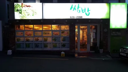 Suyeong Ssambap
