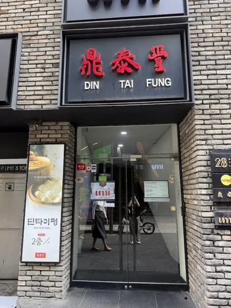 Din Tai Fung Myeongdong