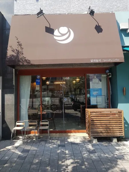 달의 둥지